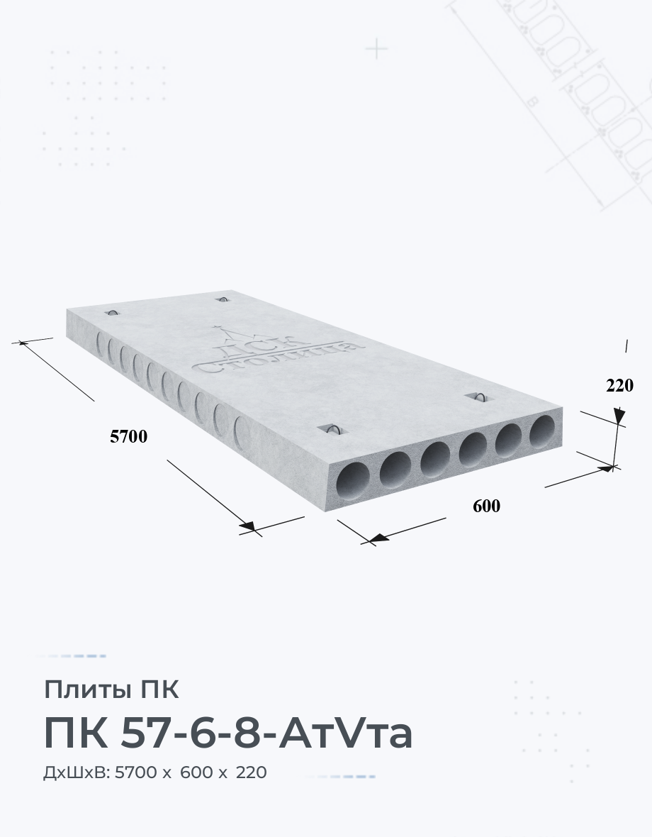 ПК 57-6-8-АтVта