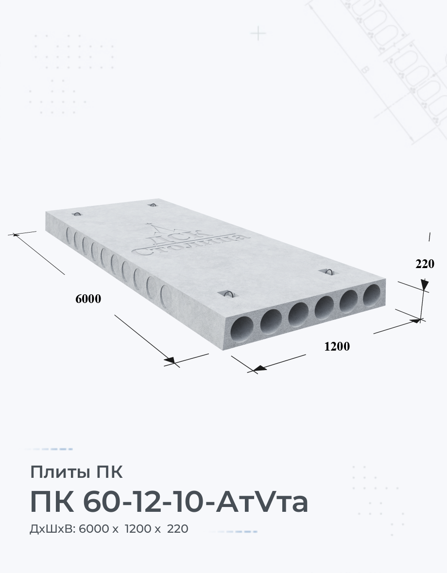 ПК 60-12-10-АтVта