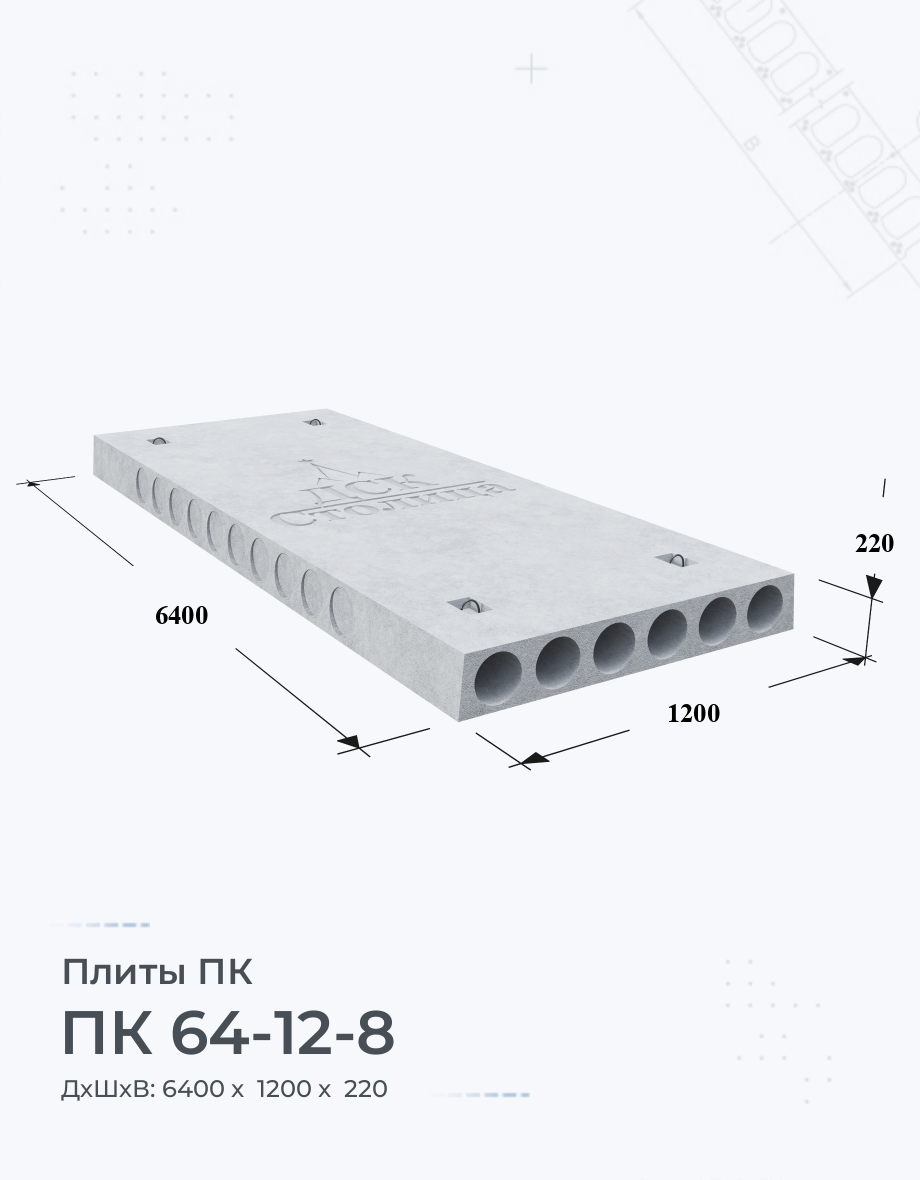 ПК 64-12-8