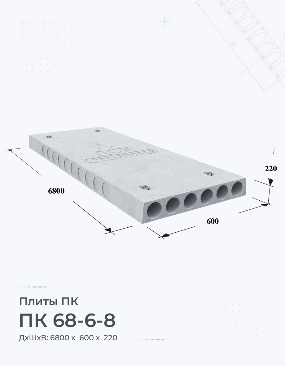 ПК 68-6-8