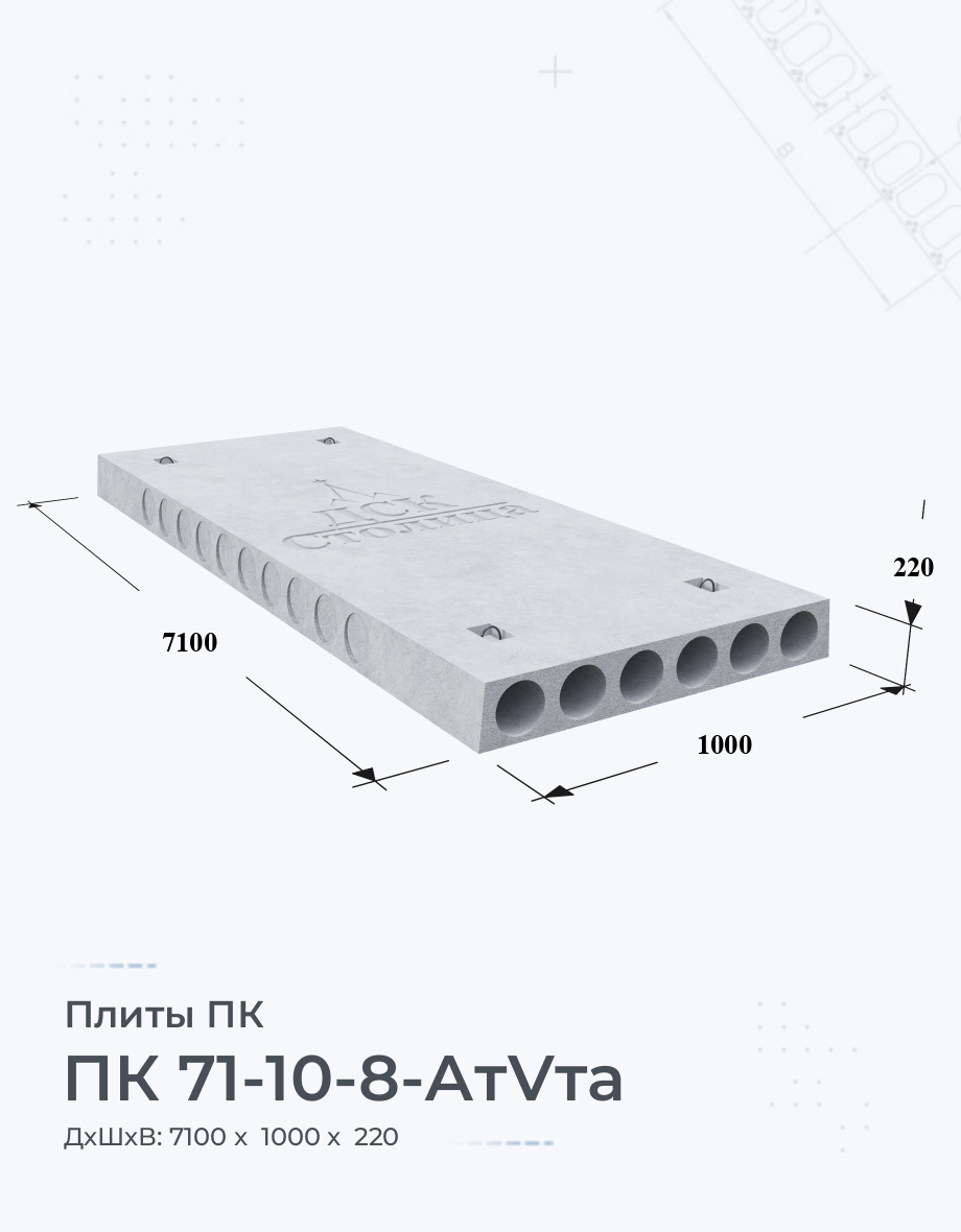 ПК 71-10-8-АтVта