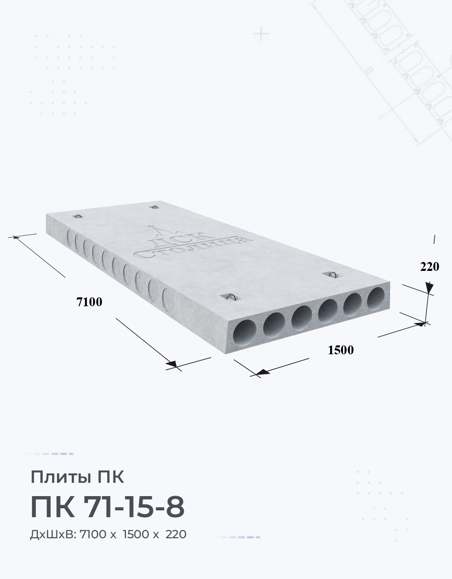 ПК 71-15-8