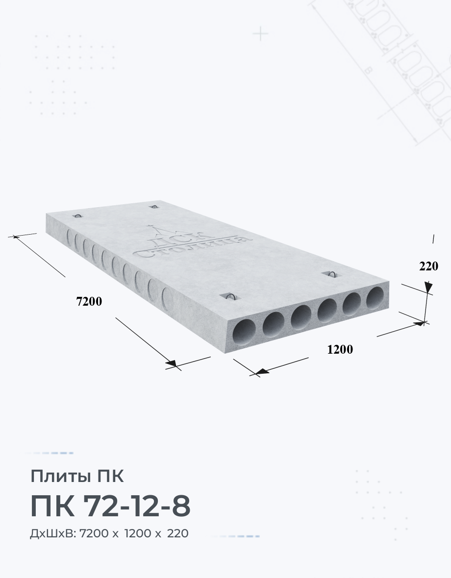 ПК 72-12-8