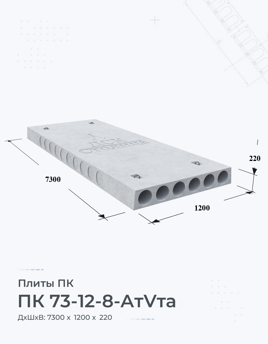 ПК 73-12-8-АтVта