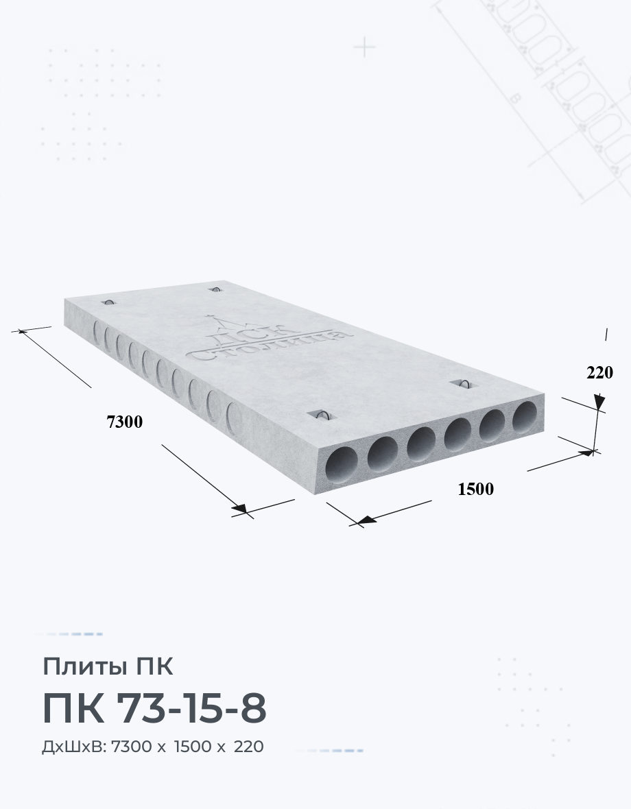 ПК 73-15-8