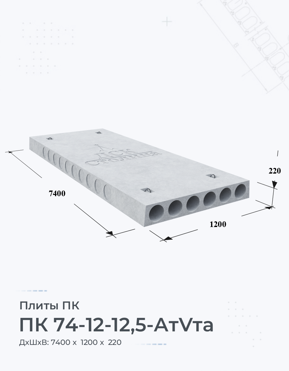 ПК 74-12-12,5-АтVта