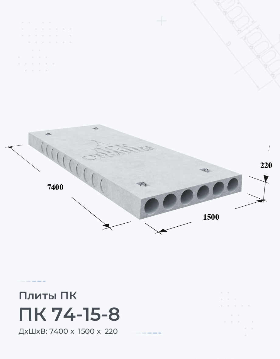 ПК 74-15-8
