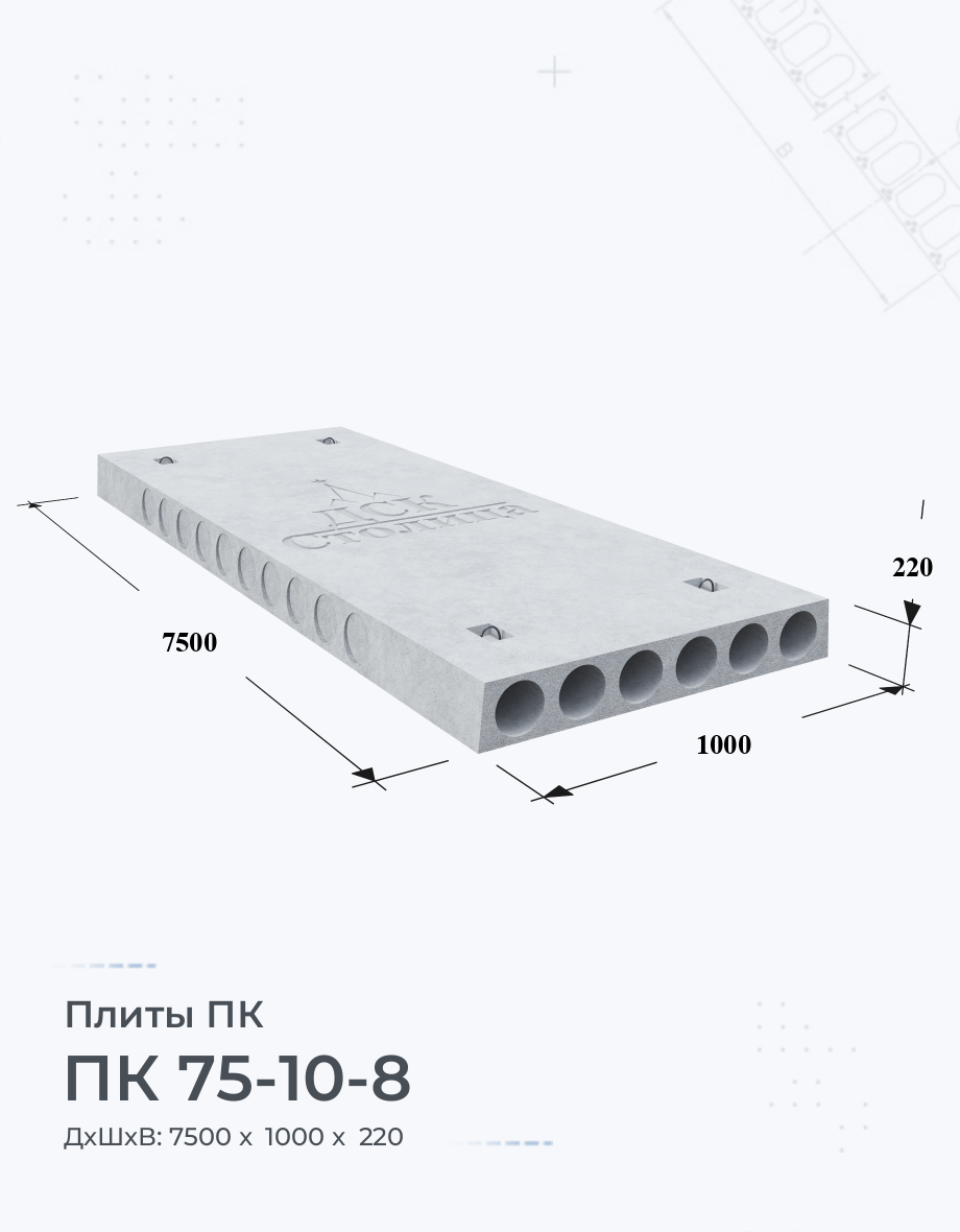 ПК 75-10-8