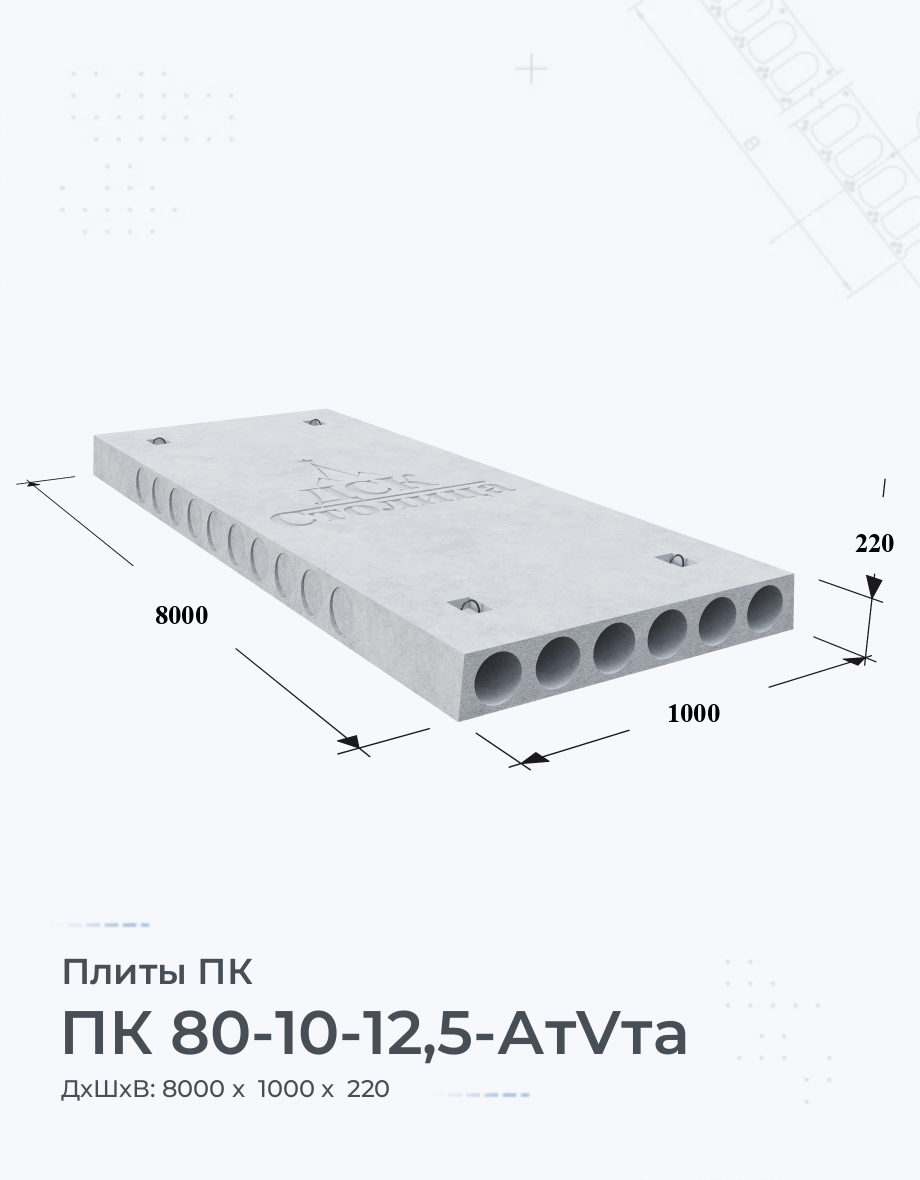 ПК 80-10-12,5-АтVта