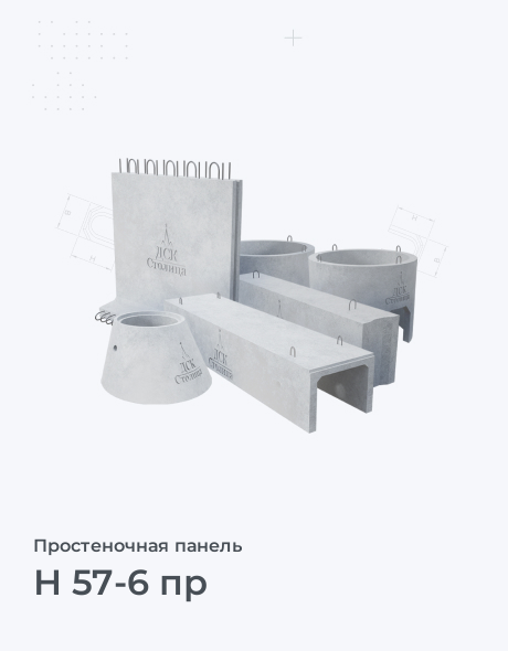 Н 57-6 пр