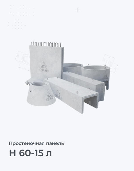 Н 60-15 л