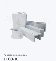 Н 60-18