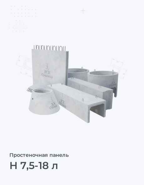 Н 7,5-18 л