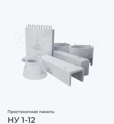 НУ 1-12