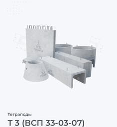 Т 3 (ВСП 33-03-07)