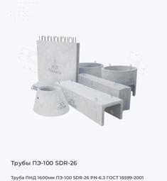 Труба ПНД 1600мм ПЭ-100 SDR-26 PN-6.3 ГОСТ 18599-2001